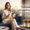 علائم کمبود ویتامین دی در زنان: 7 نشانه هشداردهنده علائم کمبود ویتامین دی در زنان: 7 نشانه هشداردهنده