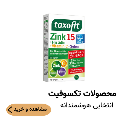 محصولات تکسوفیت