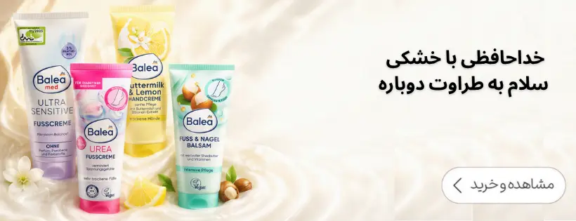 پوستی نرم و لطیف