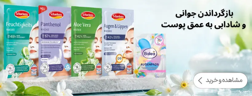 انواع ماسک های صورت