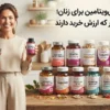 بهترین مولتی‌ویتامین برای زنان؛ ۱۳ مکمل برتر که ارزش خرید دارند