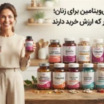بهترین مولتی‌ویتامین برای زنان؛ ۱۳ مکمل برتر که ارزش خرید دارند